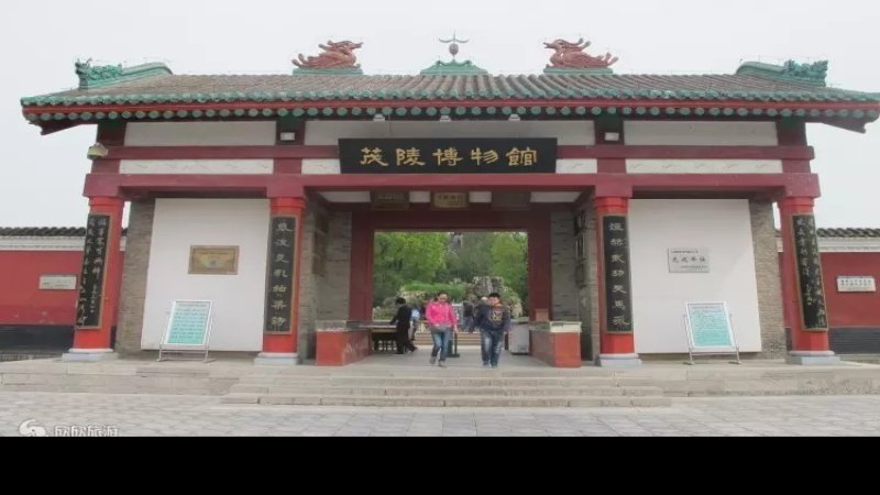 茂陵博物馆