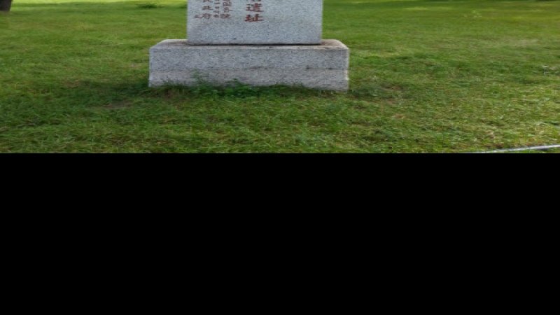 渤海国遗址博物馆