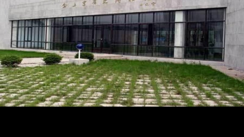 金上京遗址博物馆