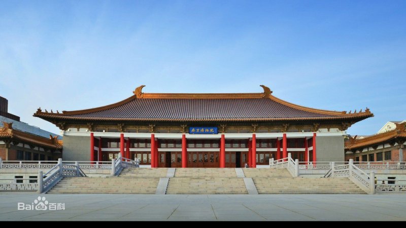南京博物院
