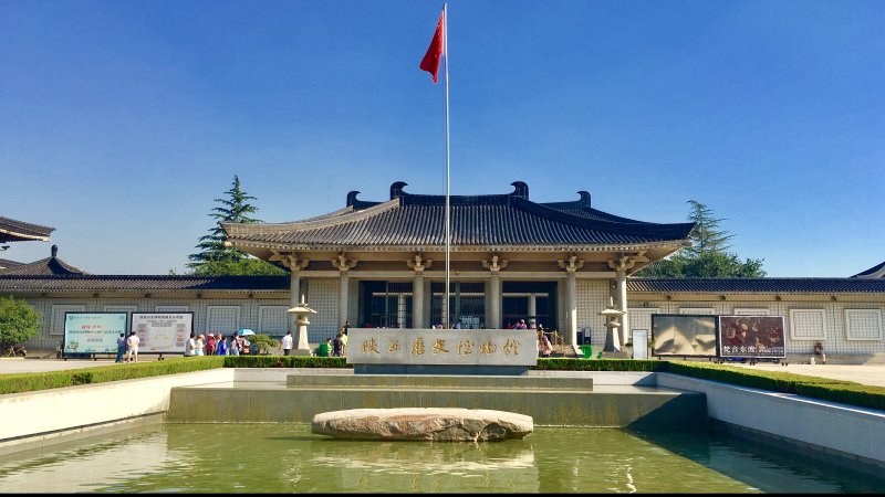 陕西历史博物馆