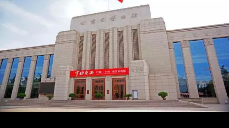 甘肃省博物馆