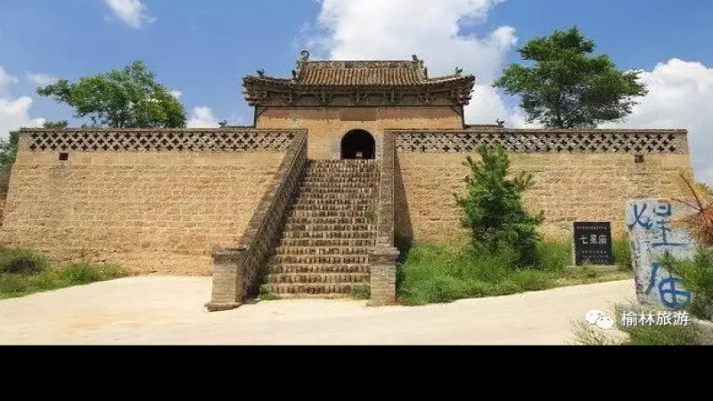 府谷七星庙