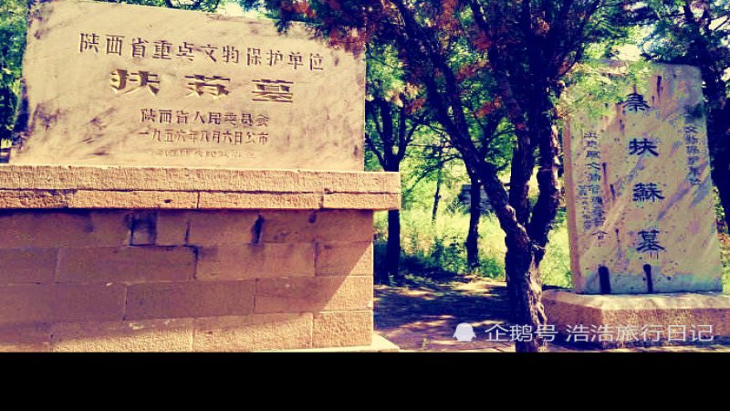 绥德扶苏墓