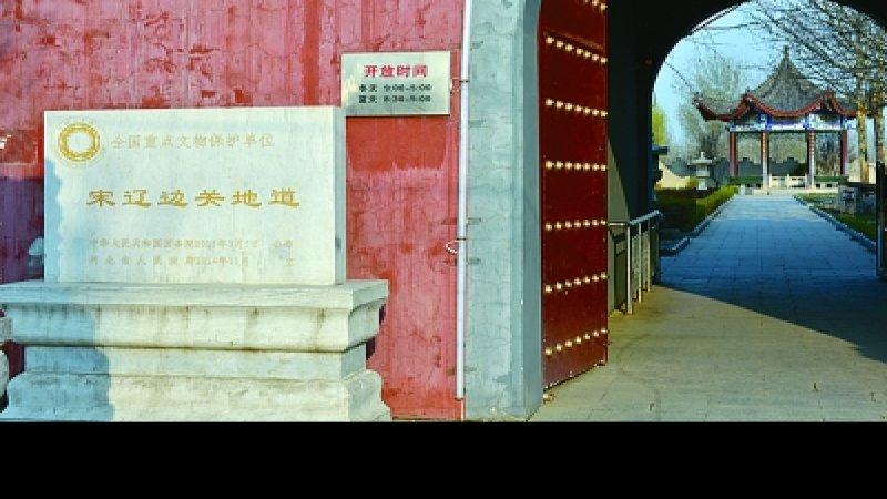 边关地道遗址