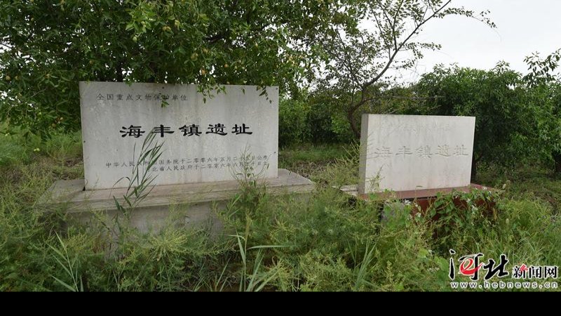 海丰镇遗址