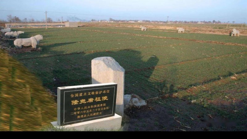 隆尧唐祖陵