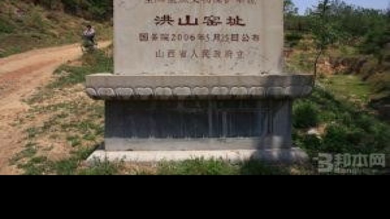 洪山窑址