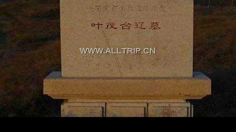 叶茂台辽墓群