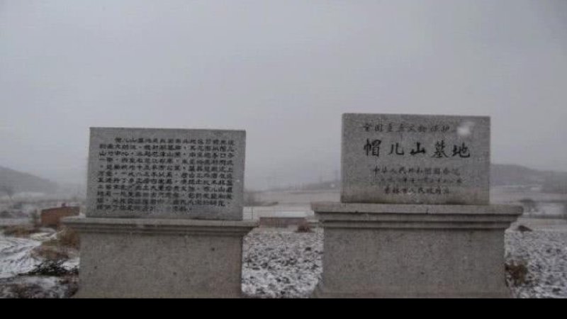 帽儿山墓地