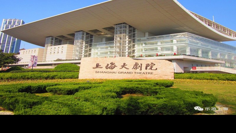 上海大剧院