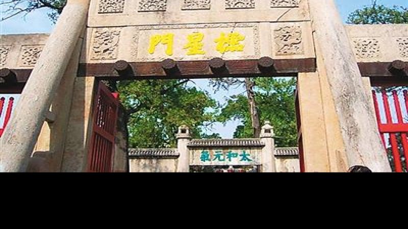 曲阜孔庙棂星门