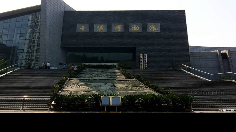 十堰博物馆
