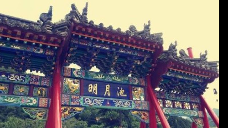 五台山明月池