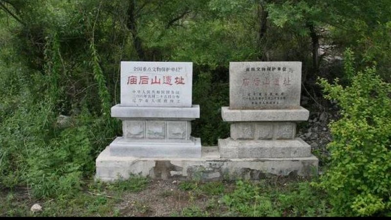 庙后山遗址
