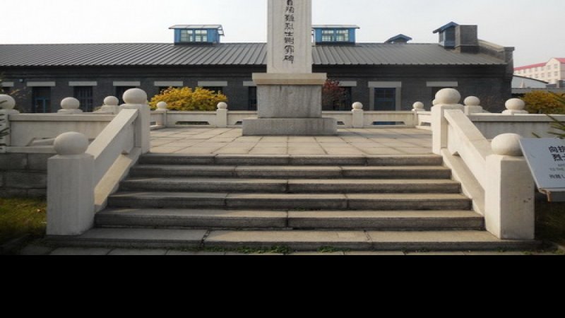 抚顺战犯管理所旧址