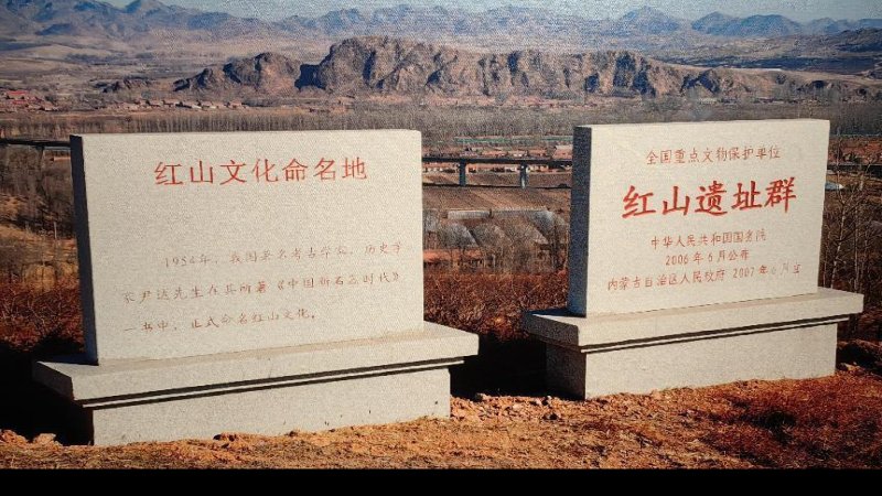 喀左东山嘴