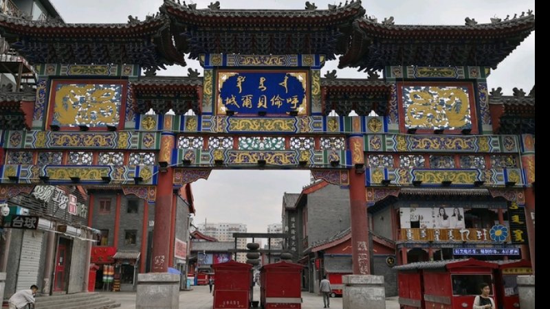 呼伦贝尔古城