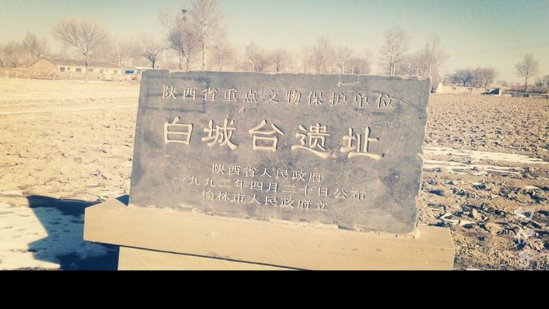 白城古城