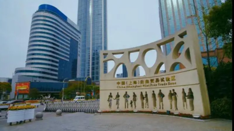 上海外高桥保税区