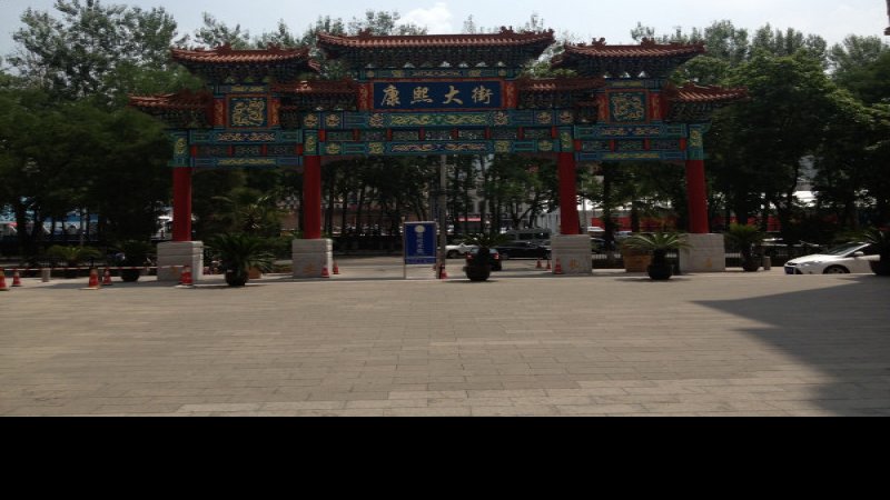 承德外八庙广安寺