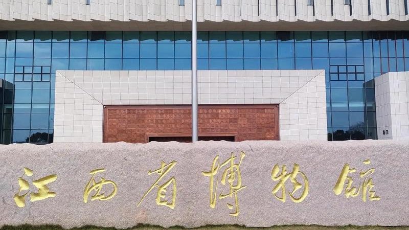 南昌博物馆