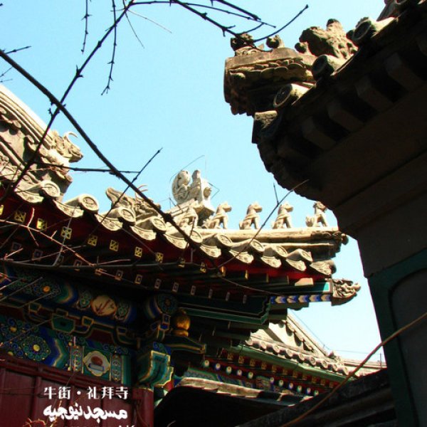 北京牛街礼拜寺 - 图片1