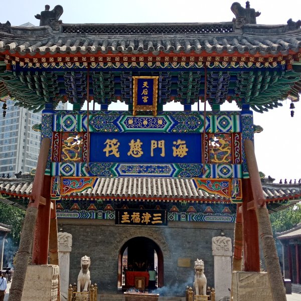 天津天后宫 - 图片1