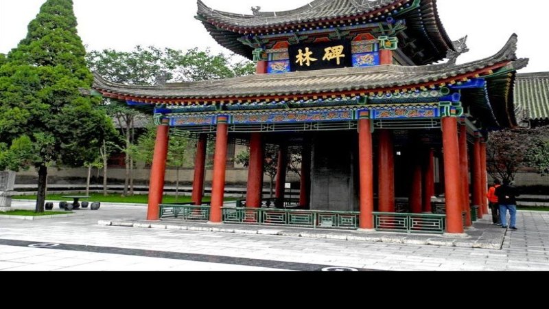 西安碑林
