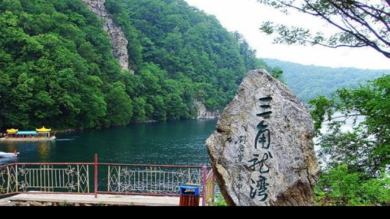 通化三角龙湾