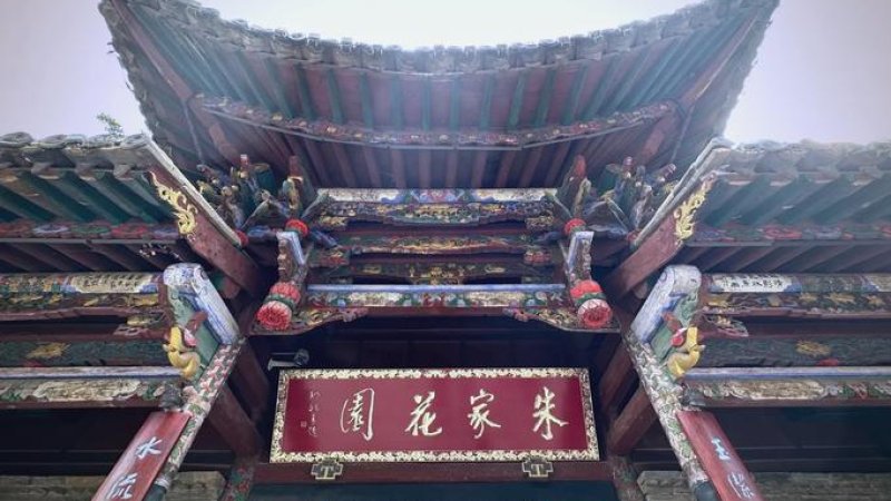 建水朱家花园