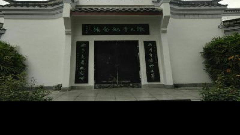 内江张大千纪念馆