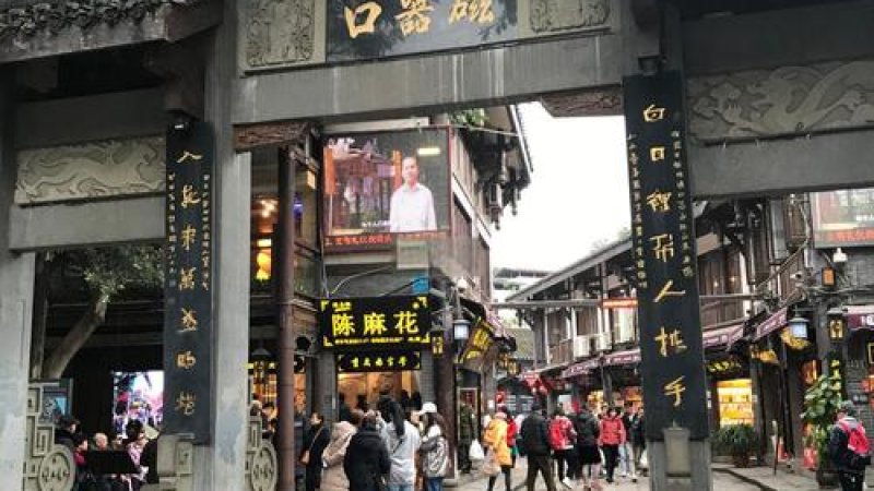 重庆磁器口古镇