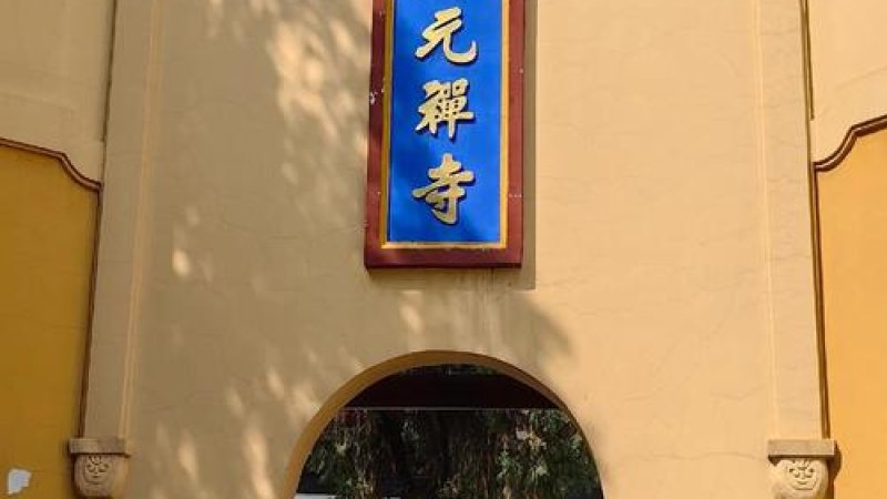 武汉归元寺