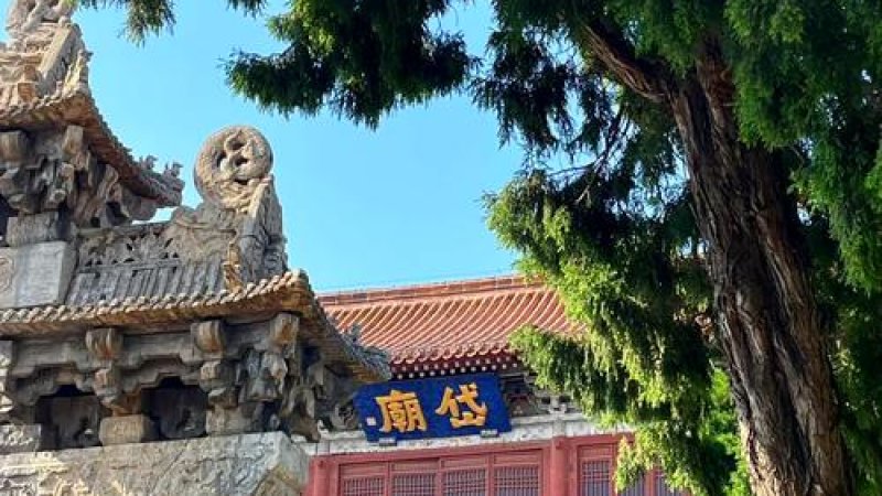 泰安岱庙