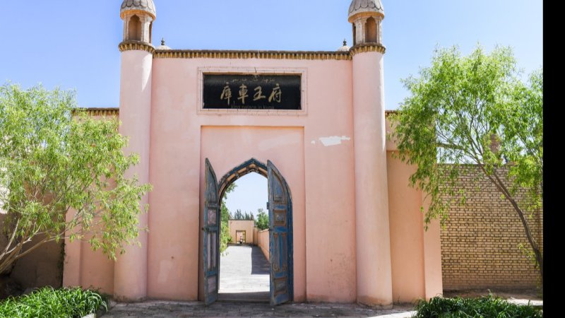 阿克苏库车王府