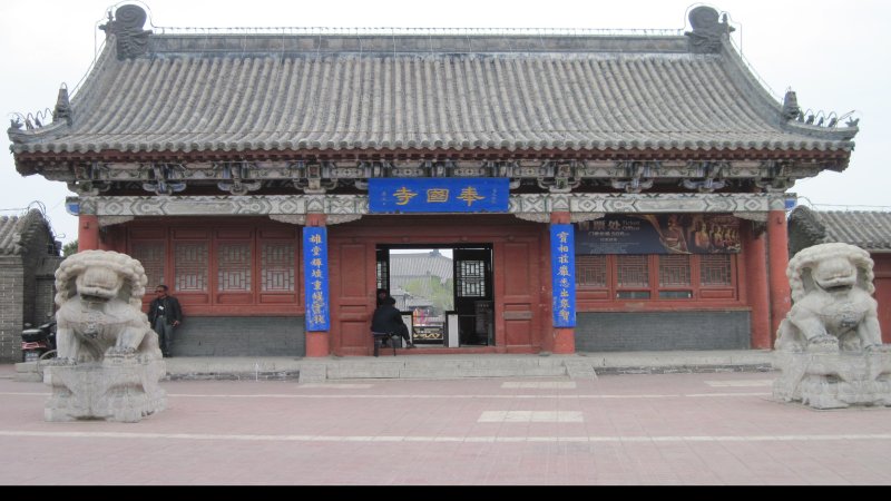 奉国寺