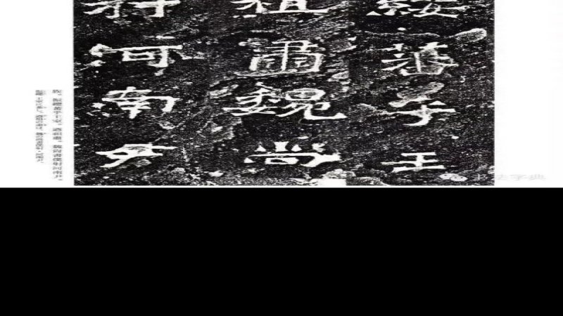 爨龙颜碑
