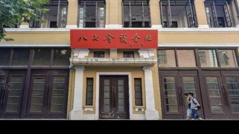 八七会议会址