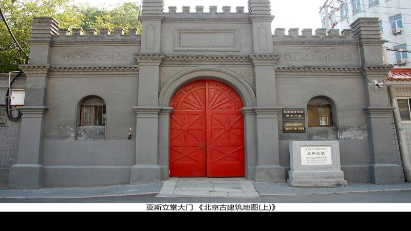 亚斯立堂
