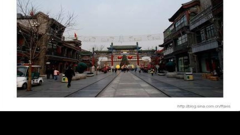 大栅栏商业建筑