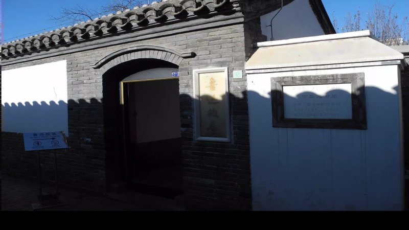 北京鲁迅旧居