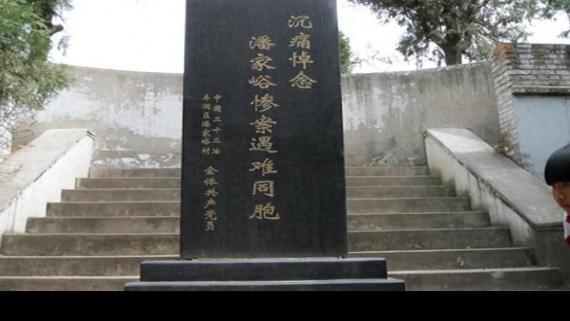 潘家峪惨案遗址