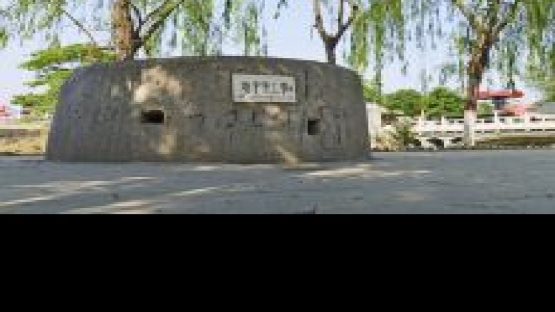 西河头地道战遗址