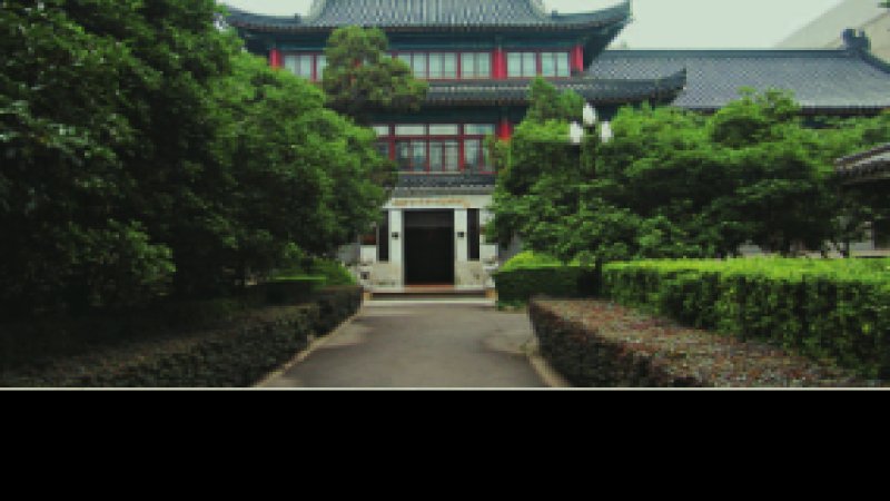 金陵大学旧址