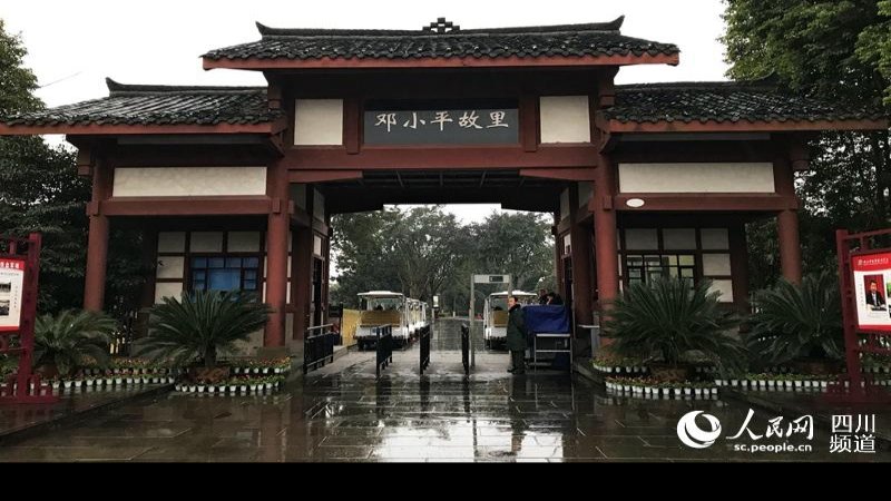 邓小平故居