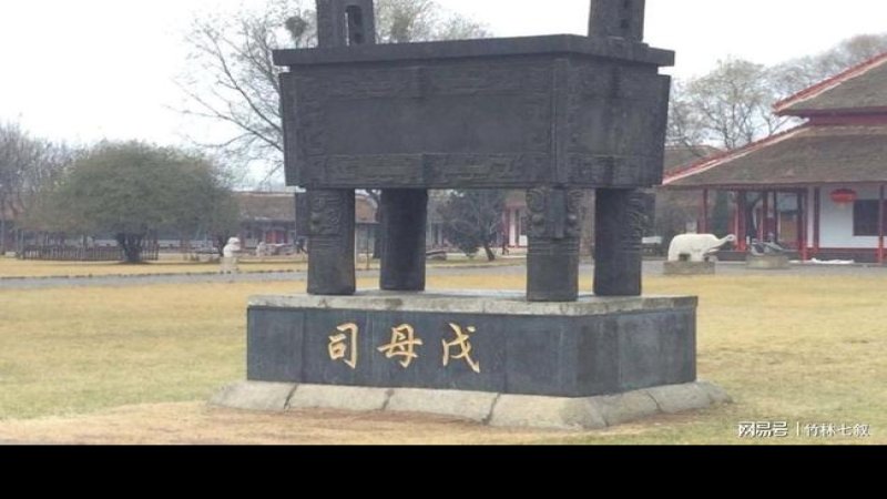殷墟遗址