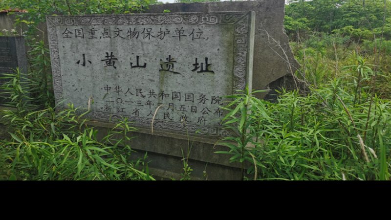 小黄山遗址