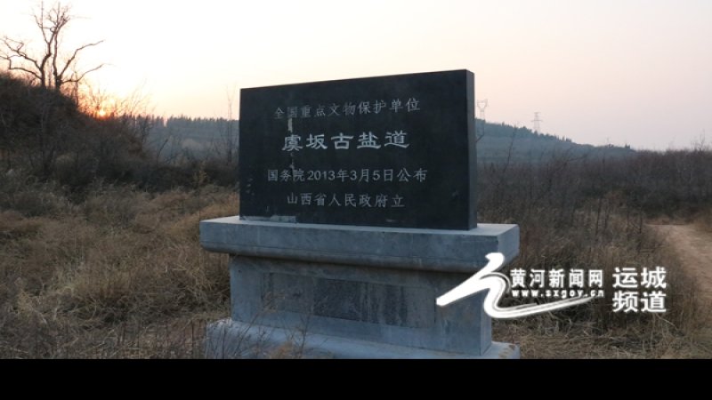 虞坂古盐道