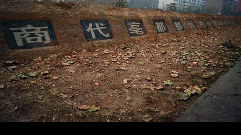 皂市遗址